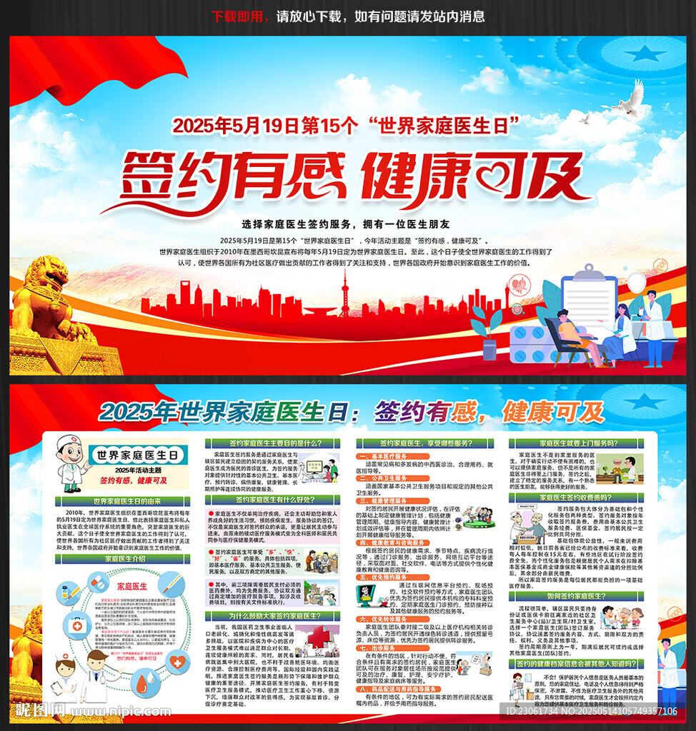 2025年世界家庭医生日展板