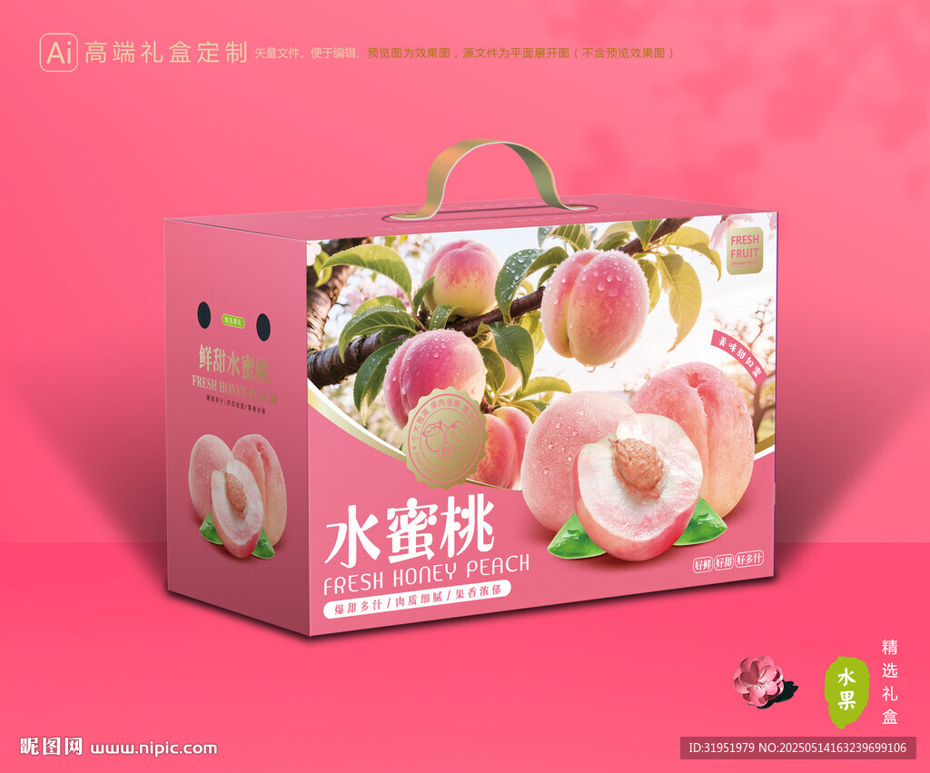 桃子包装 水蜜桃礼盒