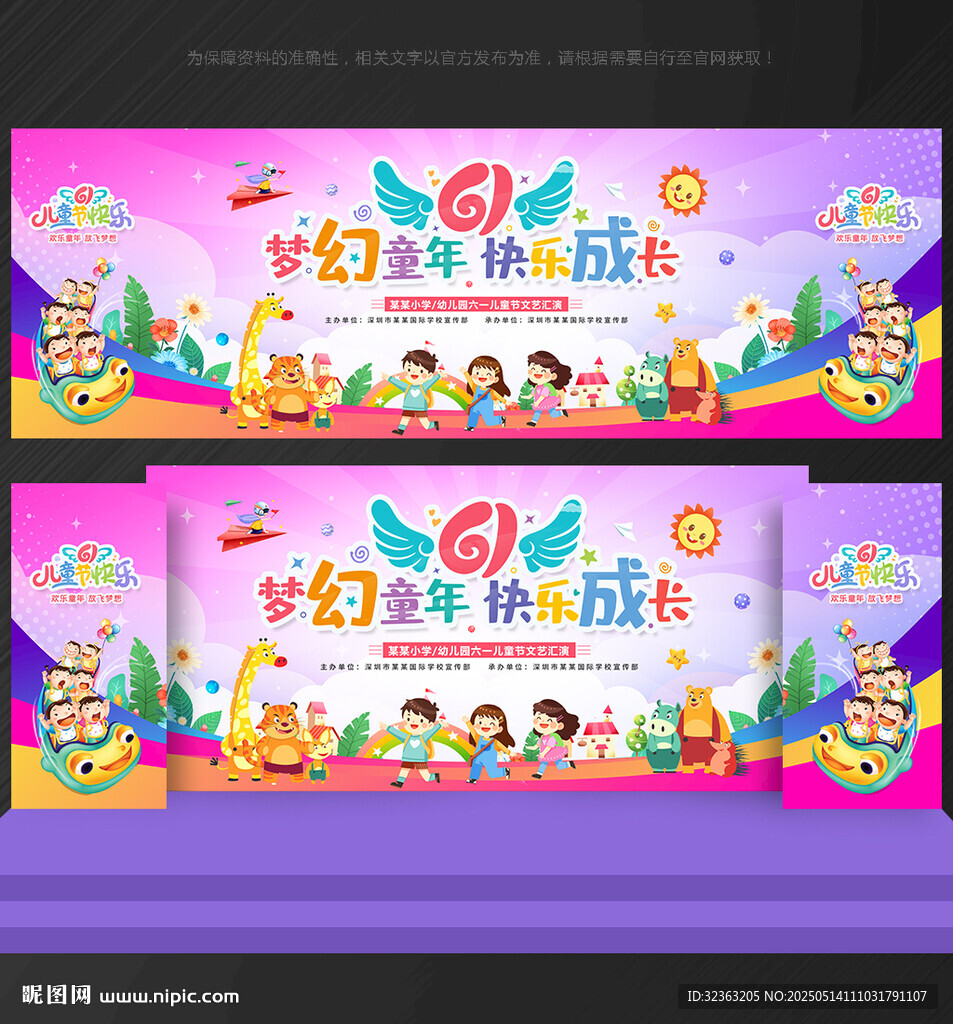 六一儿童节背景