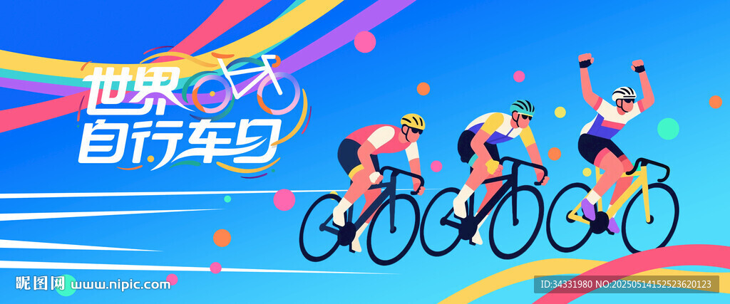 世界自行车日