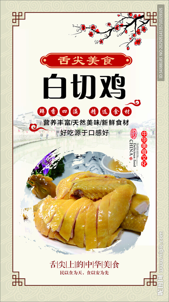 白切鸡