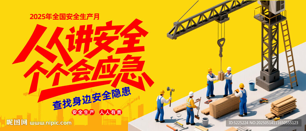 卡通安全生产插画