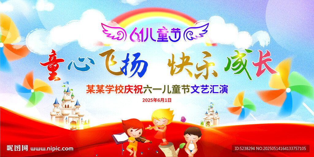 61儿童节舞台背景