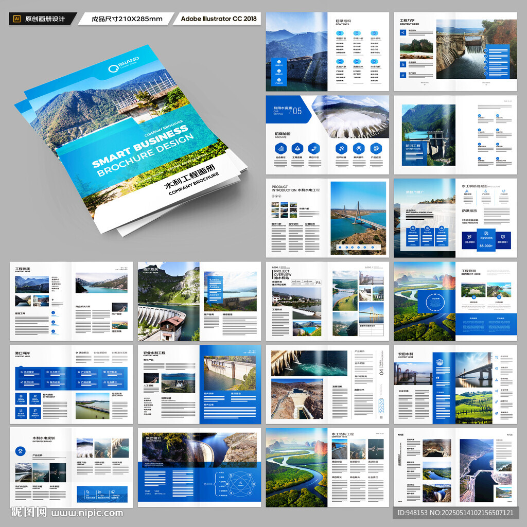 水利工程宣传册