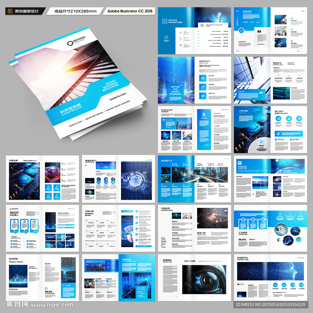 科技企业画册