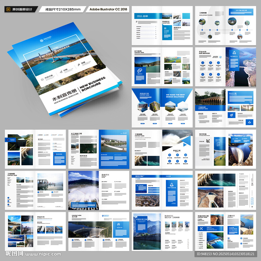 水电站画册