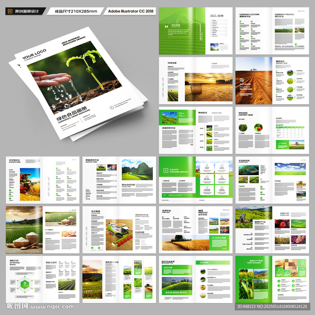 农业合作社画册