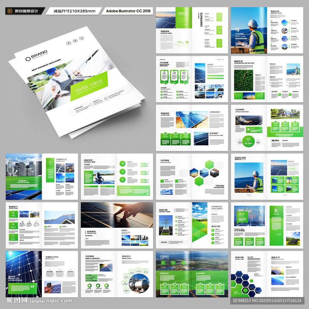 新能源画册