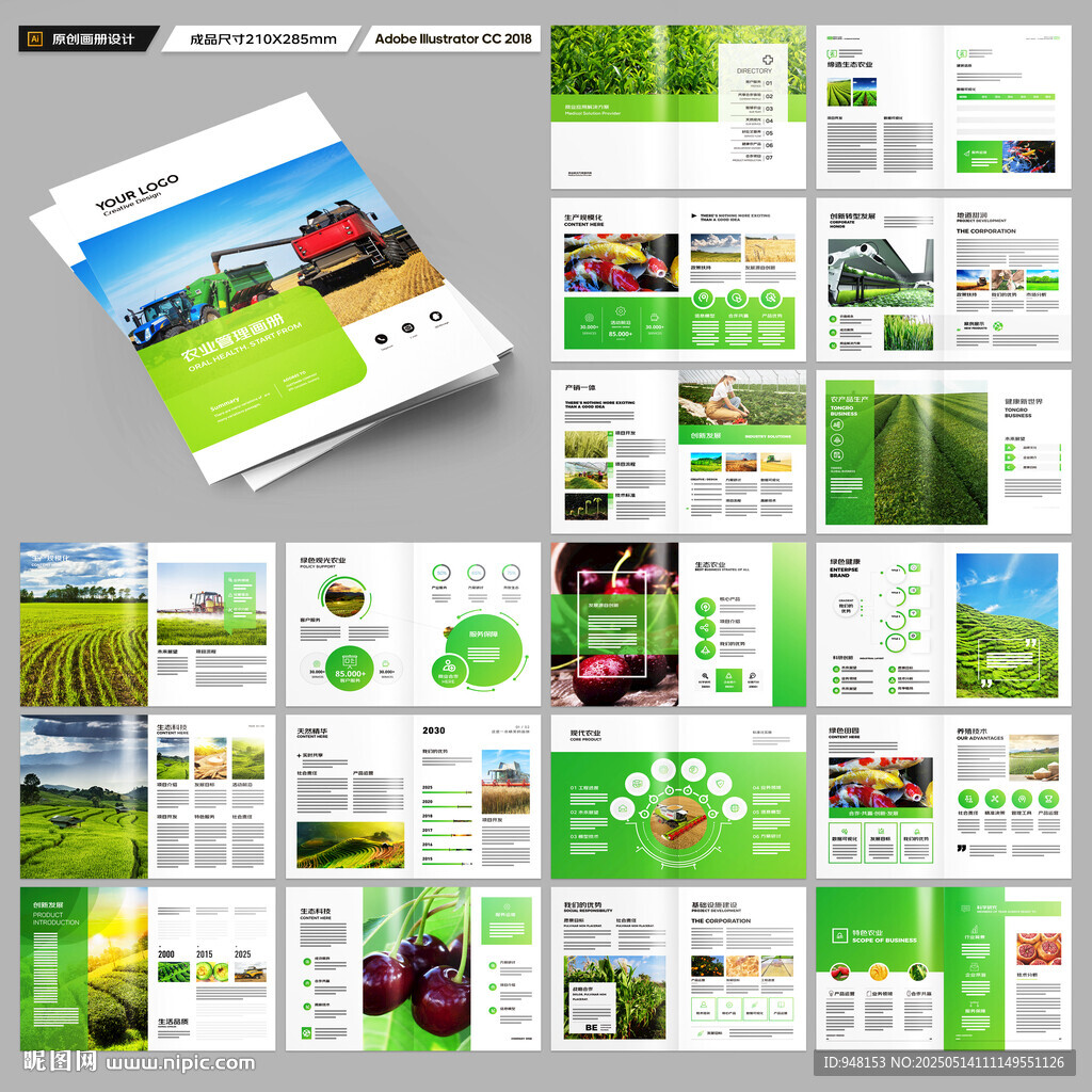 绿色农业画册