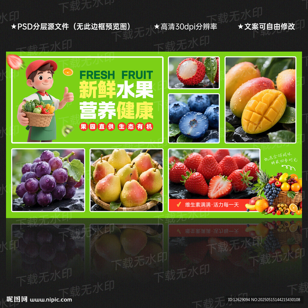 水果海报