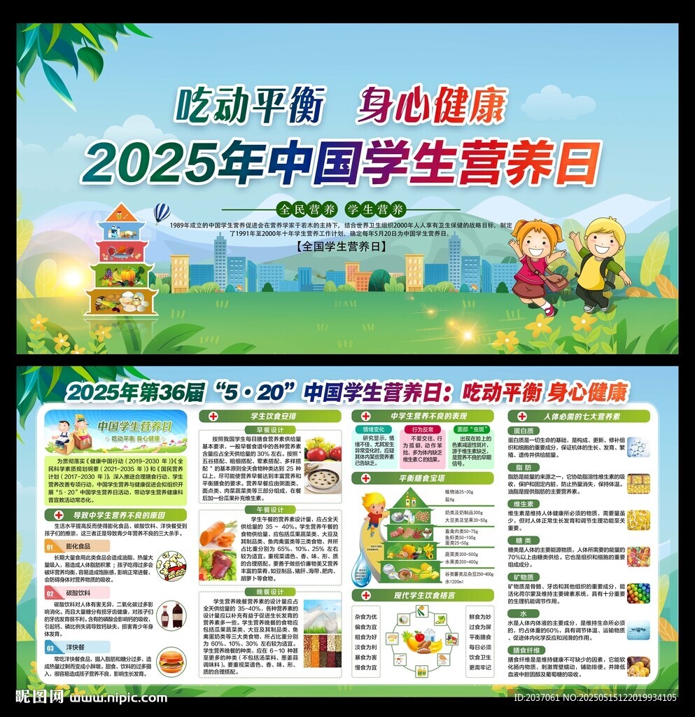 2025年中国学生营养日 