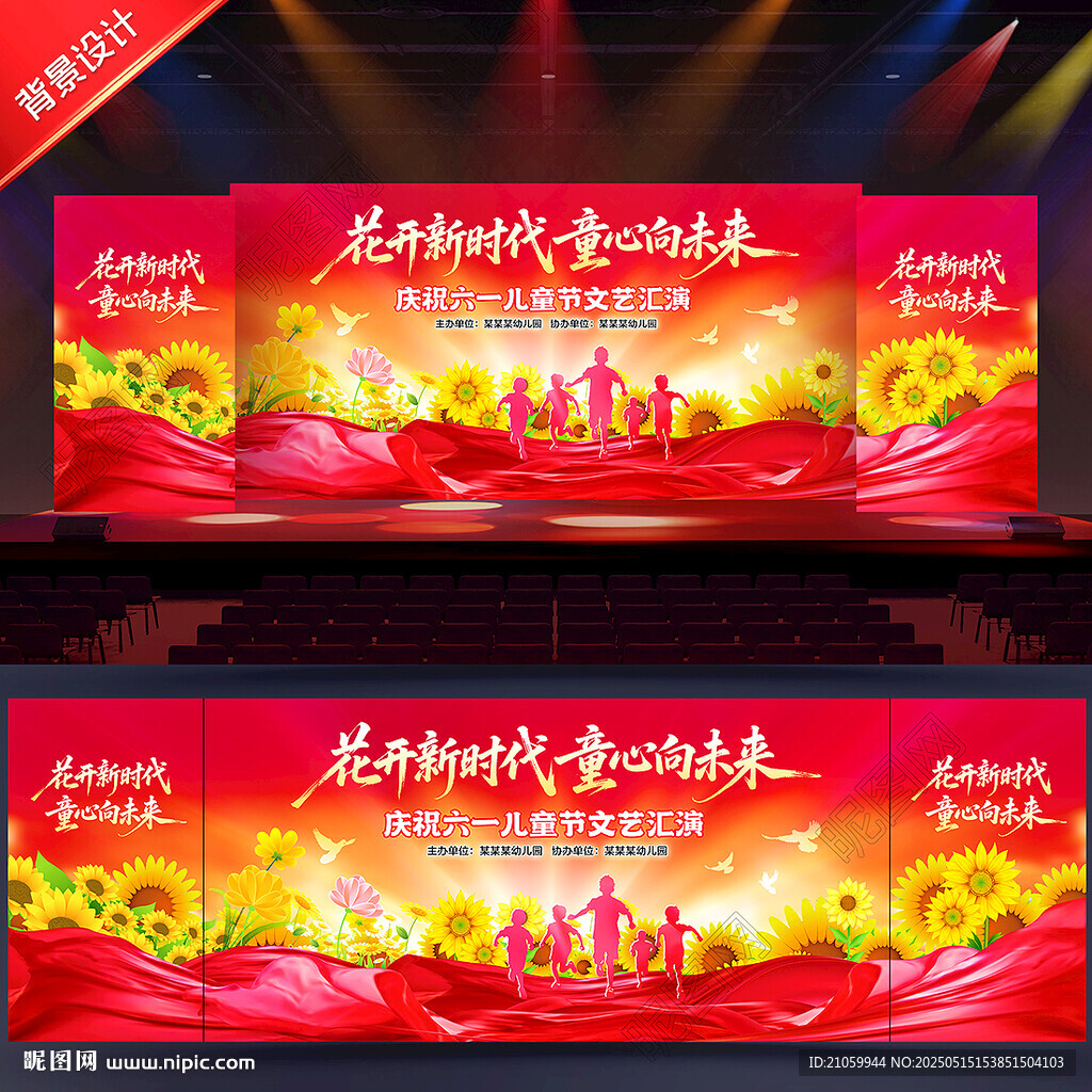 六一舞台背景