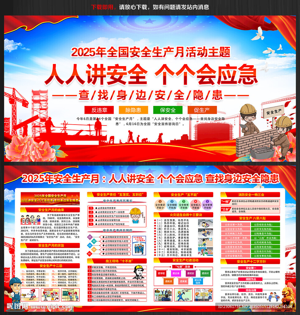2025年安全生产月海报展板