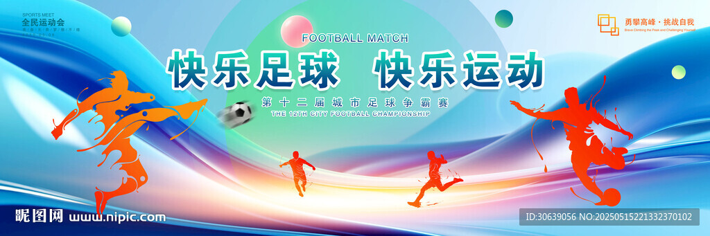 足球海报