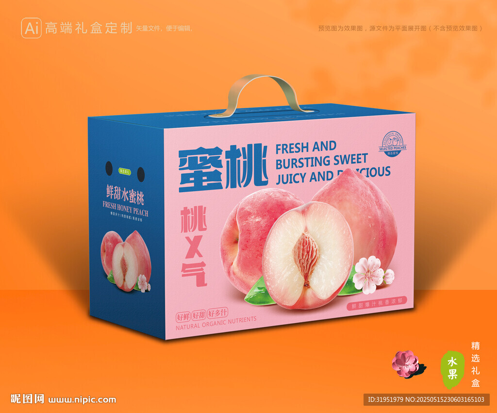 水蜜桃包装 桃子礼盒