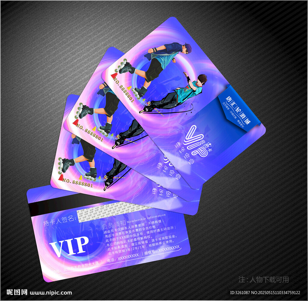 轮滑会员卡