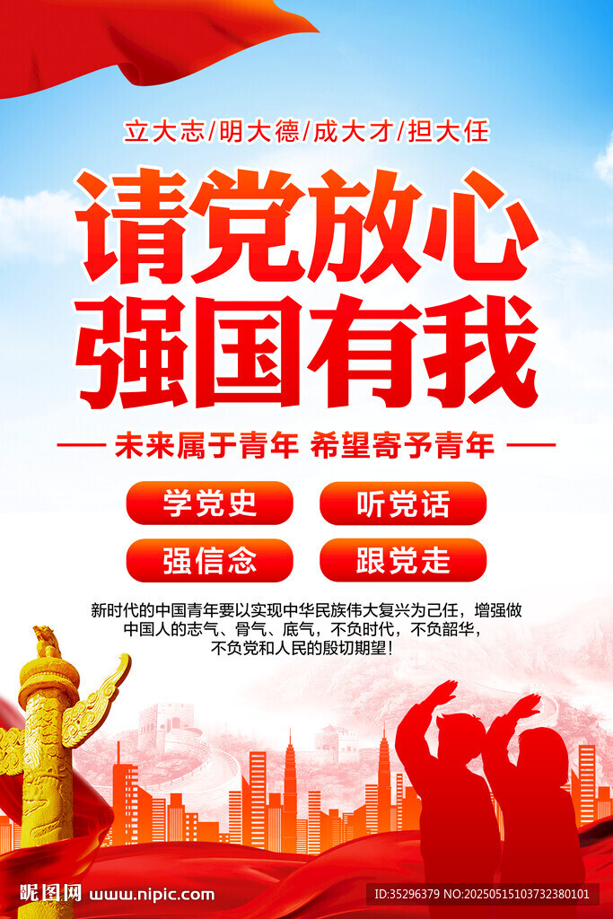 请党放心 强国有我