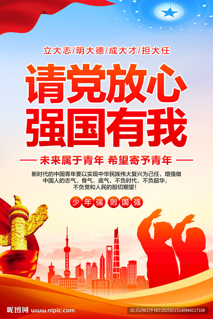 请党放心强国有我