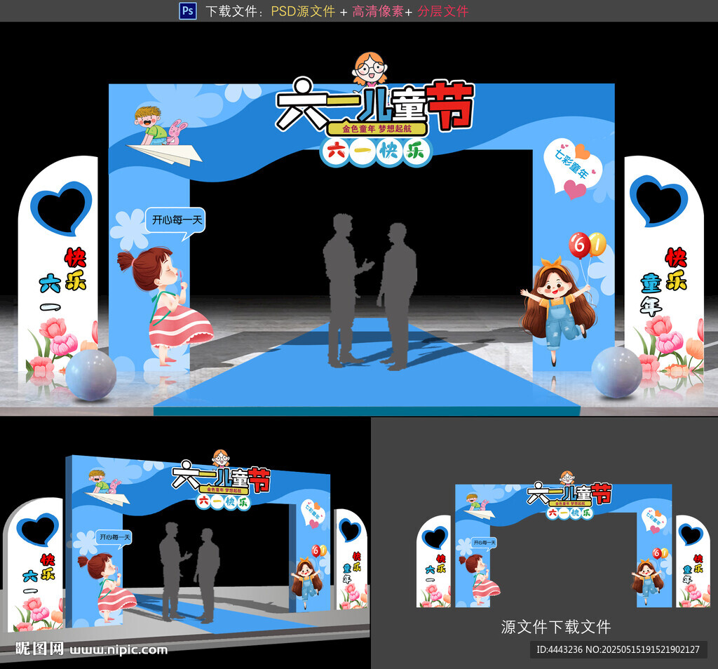 六一儿童节拱门