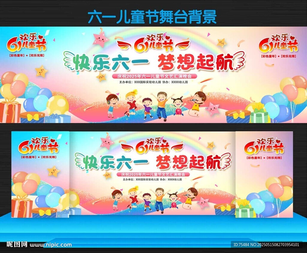 六一儿童节晚会舞台背景