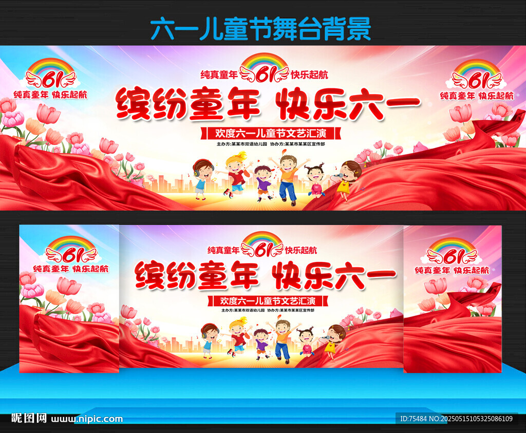 六一儿童节展板