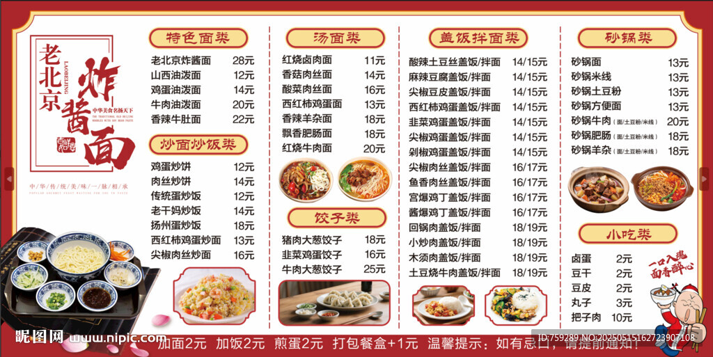 老北京炸酱面菜单展示
