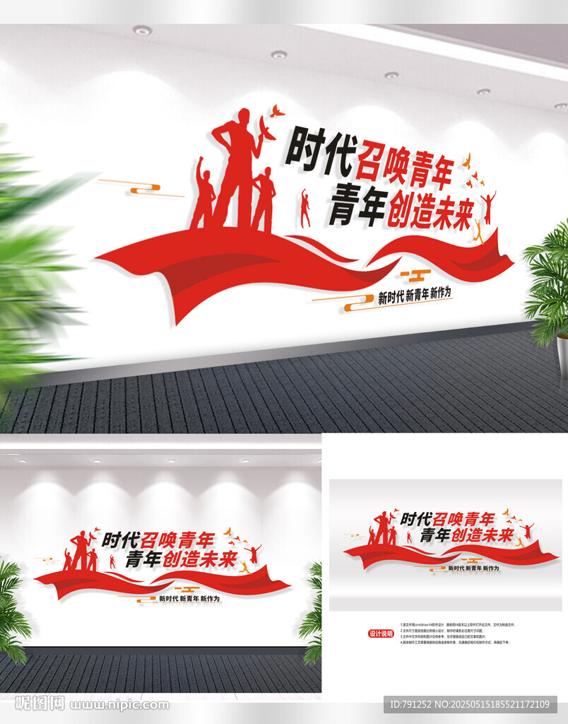 时代召唤青年文化墙设计