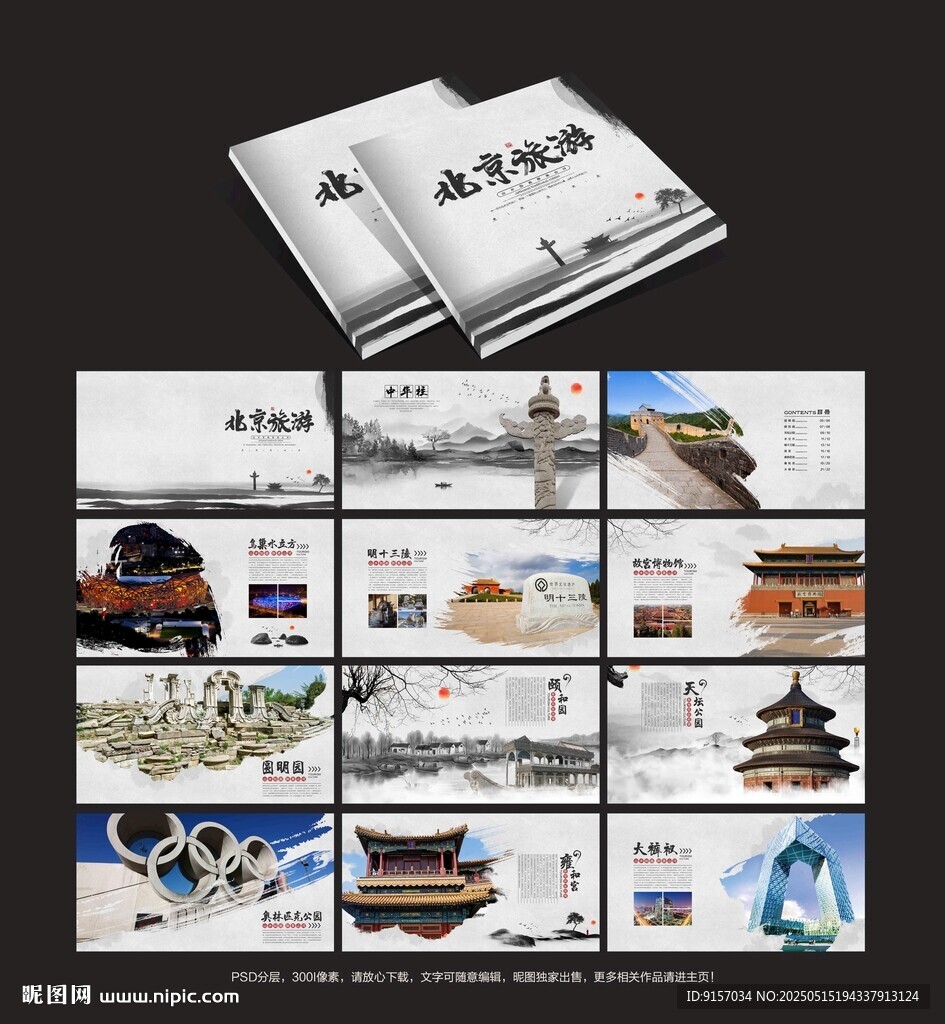 北京旅游画册