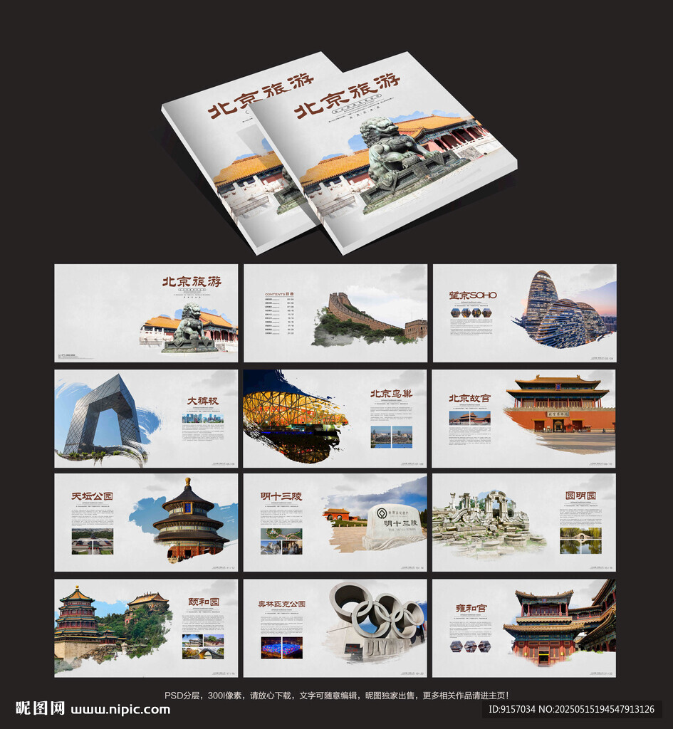 北京旅游画册