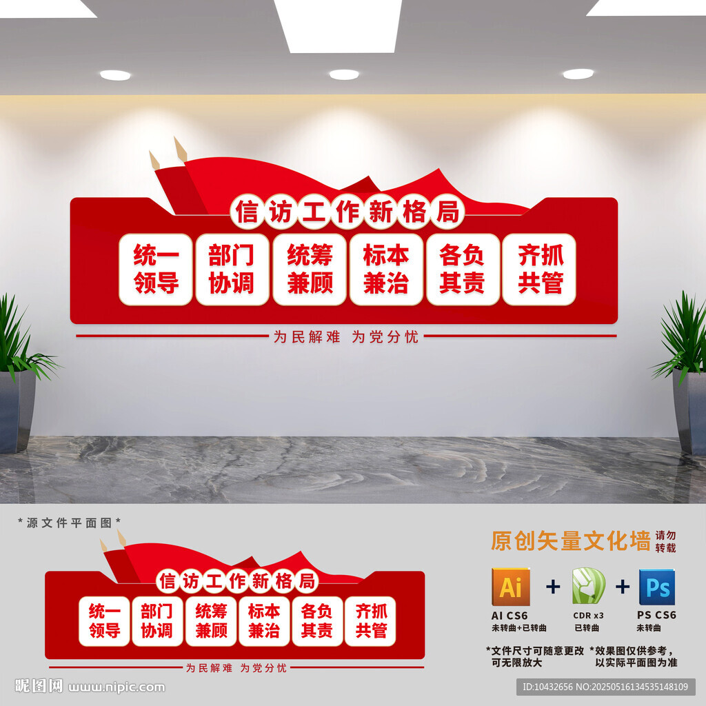 信访局展板文化墙