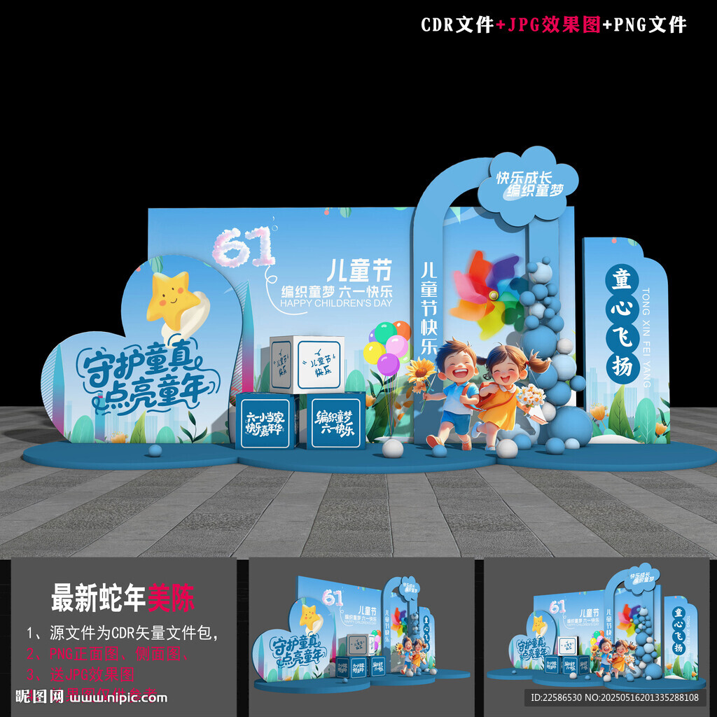 六一儿童节美陈装饰