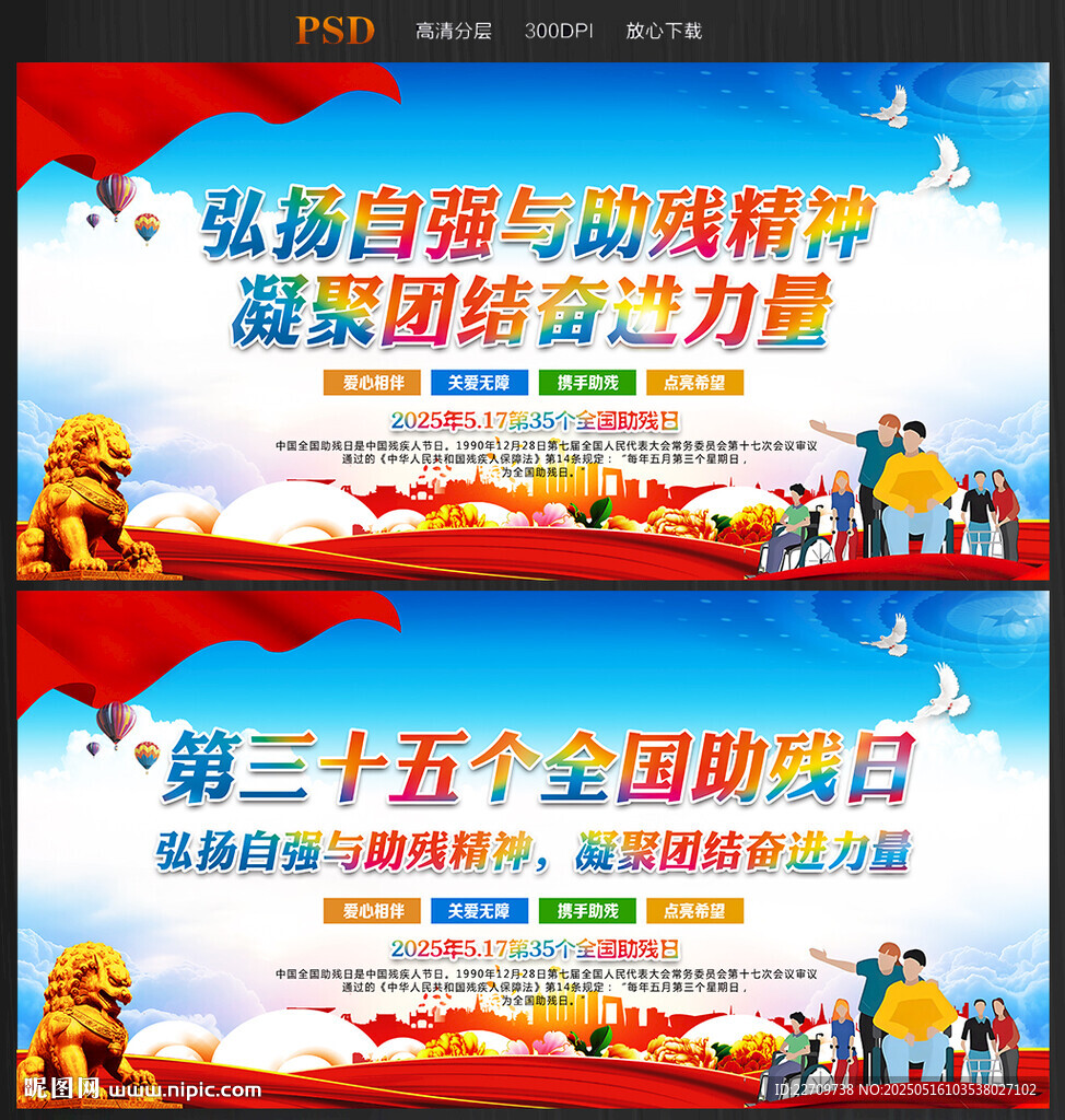 弘扬自强与助残精神