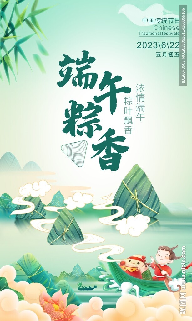 端午海报