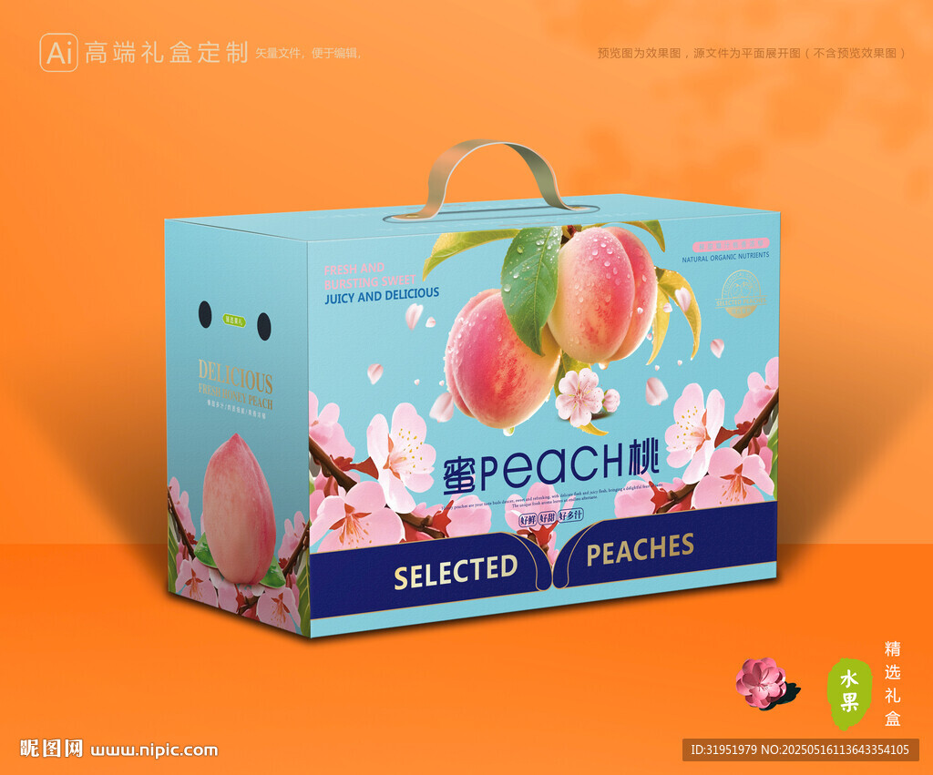 水蜜桃包装 桃子礼盒