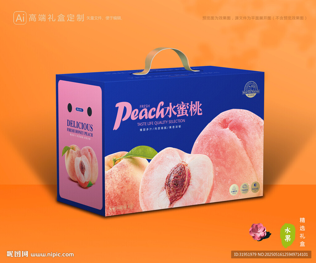 水蜜桃包装 桃子礼盒