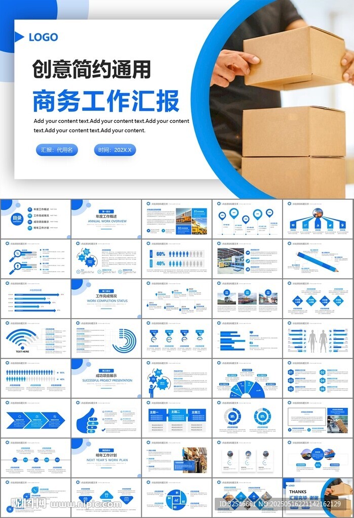 物流运输快递行业总结计划PPT