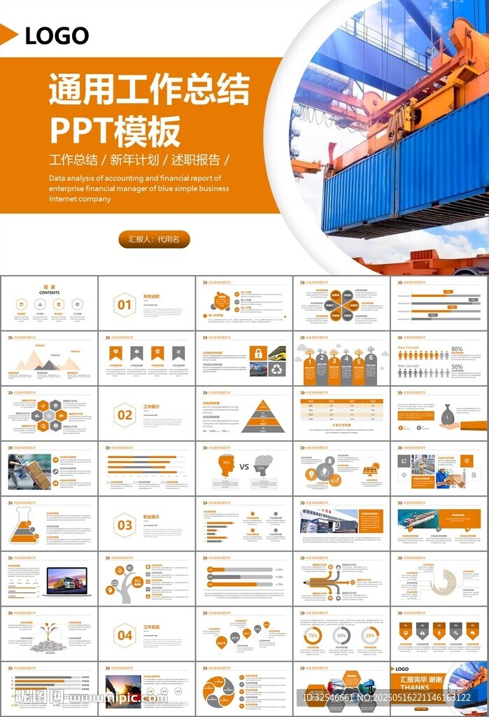 物流运输快递行业总结计划PPT