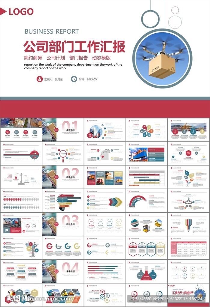 物流运输快递行业总结计划PPT