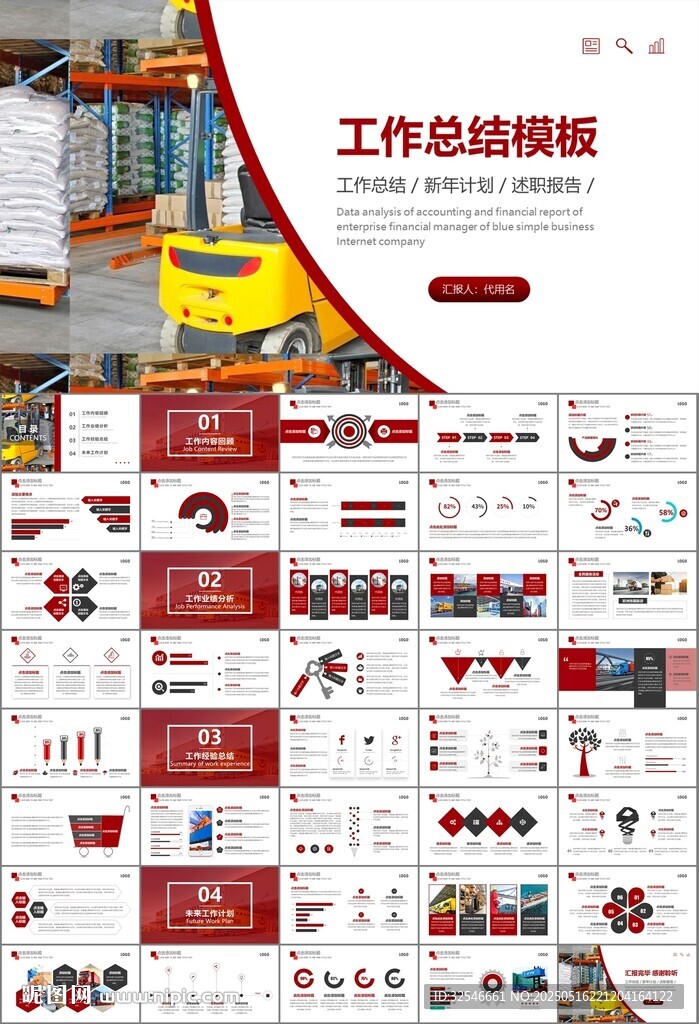 物流运输快递行业总结计划PPT