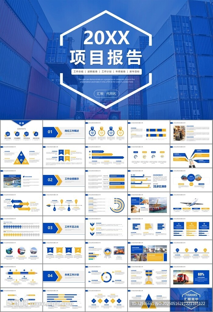 物流运输快递行业总结计划PPT