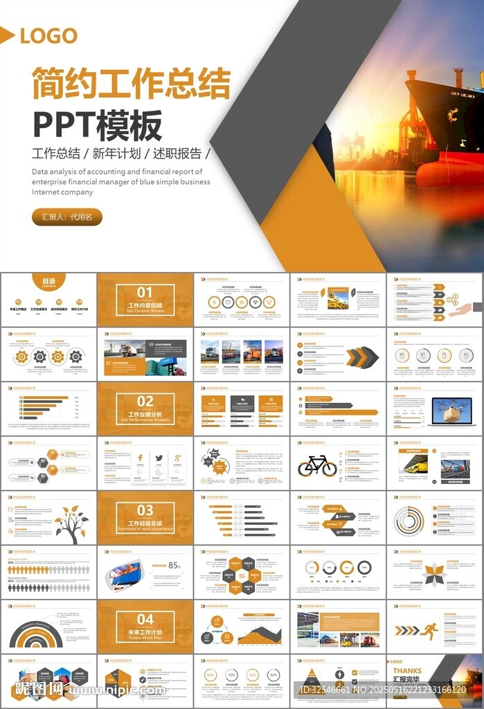 物流运输快递行业总结计划PPT