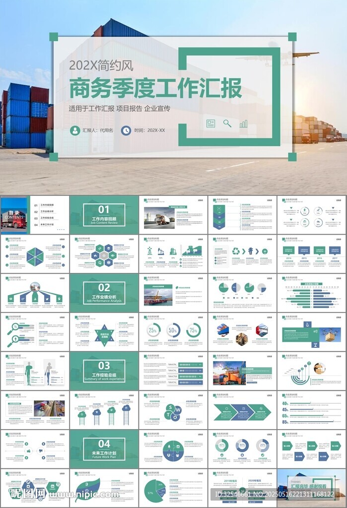 物流运输快递行业总结计划PPT