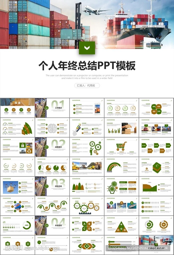 物流运输快递行业总结计划PPT