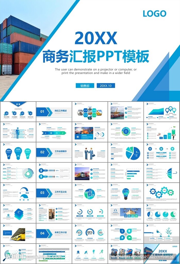 物流运输快递行业总结计划PPT