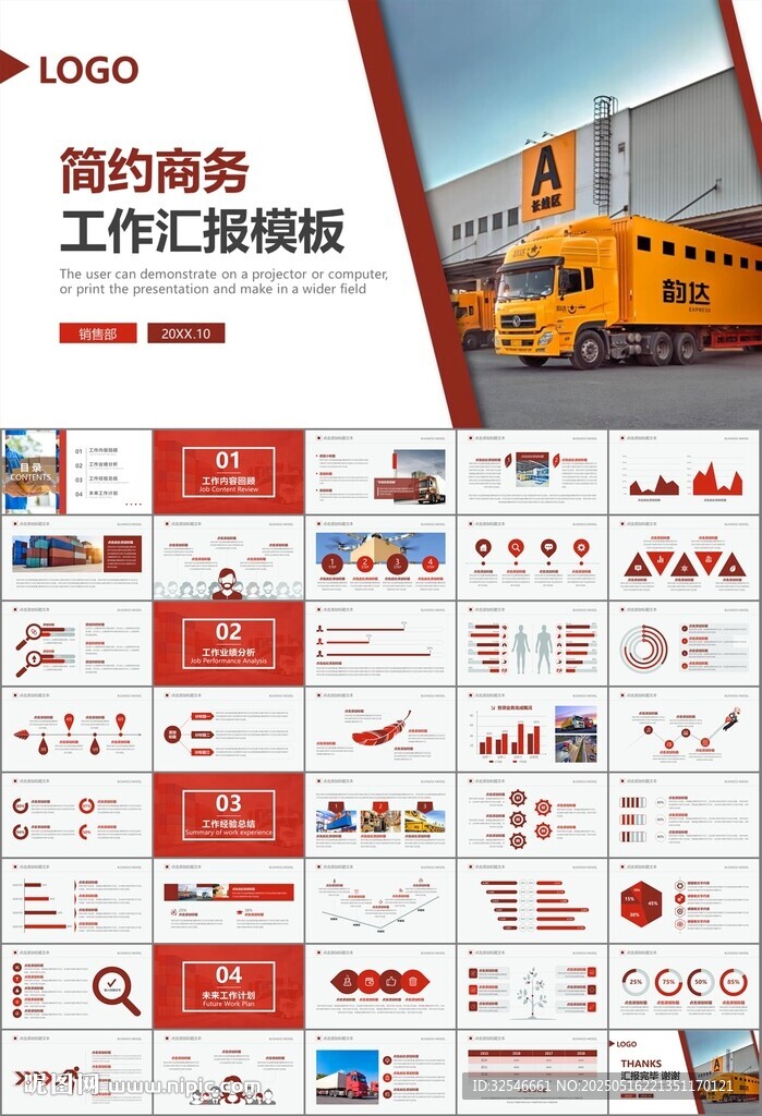 物流运输快递行业总结计划PPT