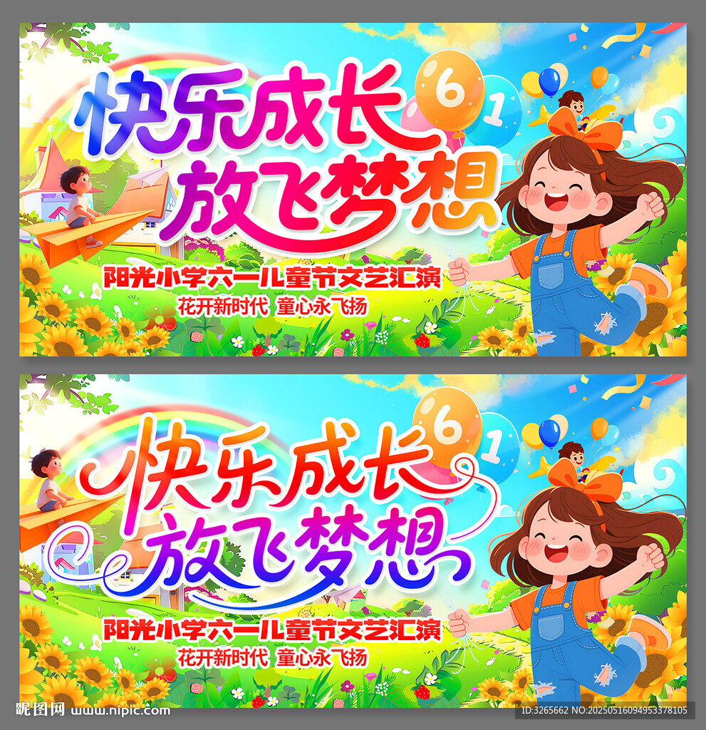 六一儿童节展板晚会舞台背景