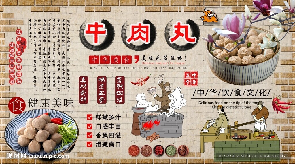 潮汕牛肉丸背景墙
