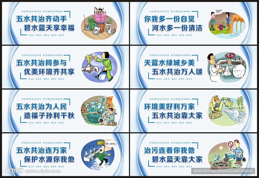 五水共治标语