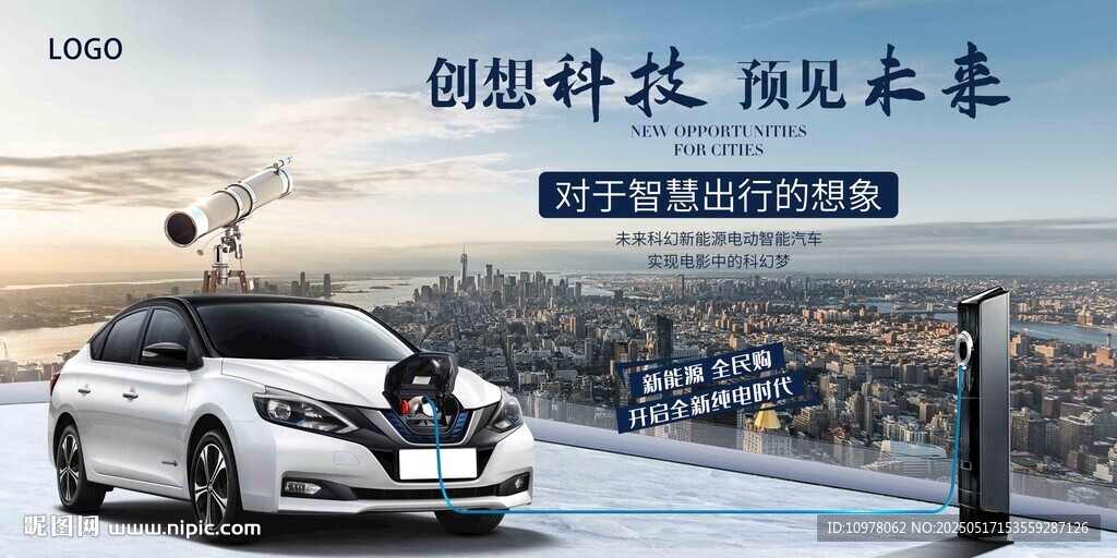 新能源汽车发布会盛典