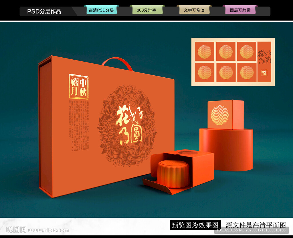 月饼礼盒 中秋包装